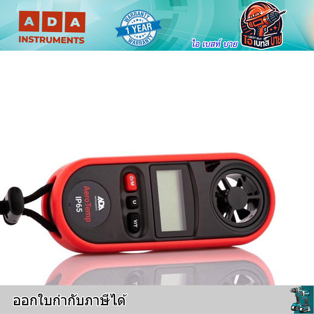 ADA AEROTEMP IP65 เครื่องวัดความเร็วลม เครื่องมือตรวจสอบ 0.1 เมตร / วินาที สินค้าคุณภาพ แม่นยำ