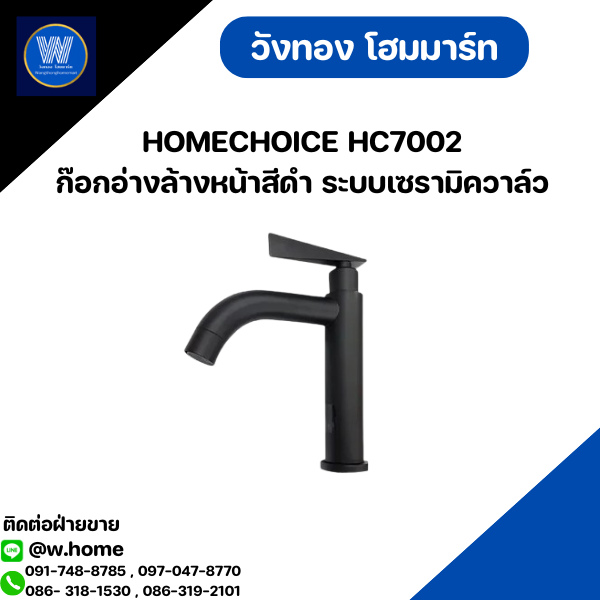 HOMECHOICE HC7002 ก๊อกอ่างล้างหน้าสีดำ ระบบเซรามิควาล์ว