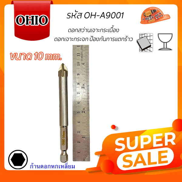 OHIO OH-A9001 ดอกสว่านเจาะกระเบื้อง เจาะกระจก ป้องกันการแตกร้าว(สินค้ามีตัวเลือกเลือก)