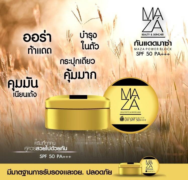 ครีมกันแดดMAZA 10กรัม