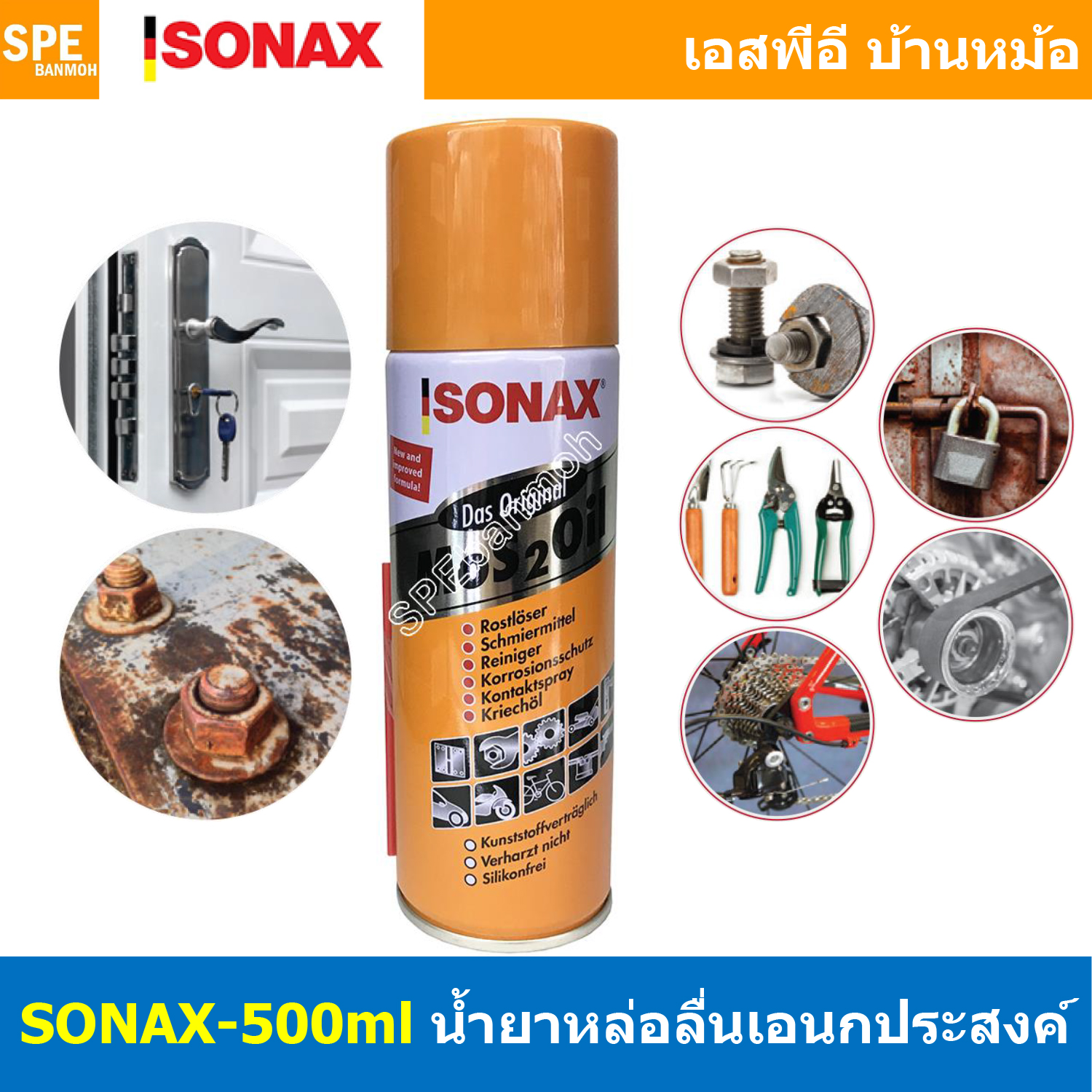 [ 1ชิ้น ] SONAX-500 โซแน็ก 500ml น้ำมันอเนกประสงค์ น้ำยาครอบจักรวาล SONAX สเปรย์อเนกประสงค์ คราบยางมะตอย ป้องกันความชื้น ขจัดสนิม กัดสนิม ป้องกันสนิม คลายสกรู น็อต ช่วยหล่อลื่นชิ้นส่วนที่ฝืด Multi Use Spray ไล่ความชื้น