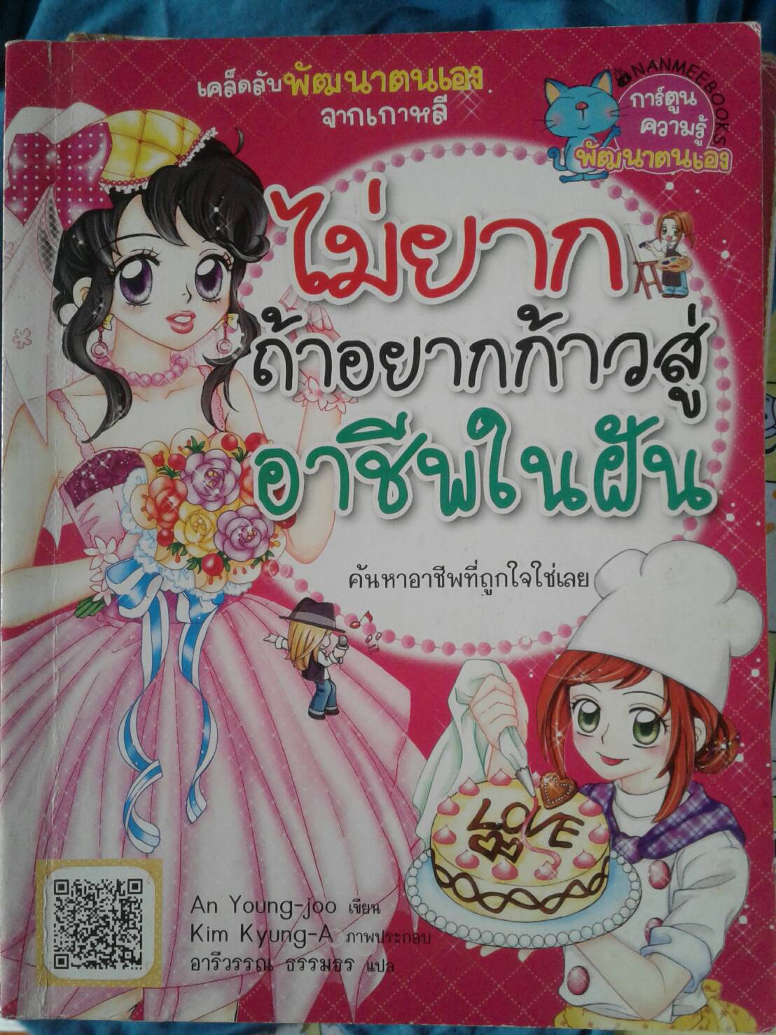ไม่ยาก ถ้าอยากก้าวสู่อาชีพในฝัน