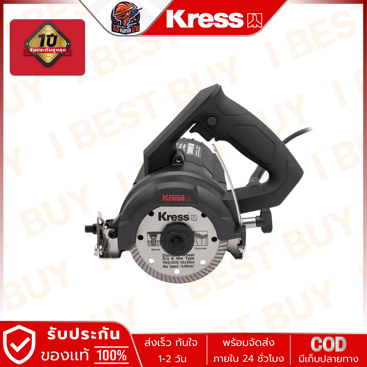 KRESS เครื่องตัดกระเบื้อง 4" รุ่น KU076S กำลังไฟ 1450W ความเร็วรอบ 13,000 รอบ/นาที รับประกัน 1ปี