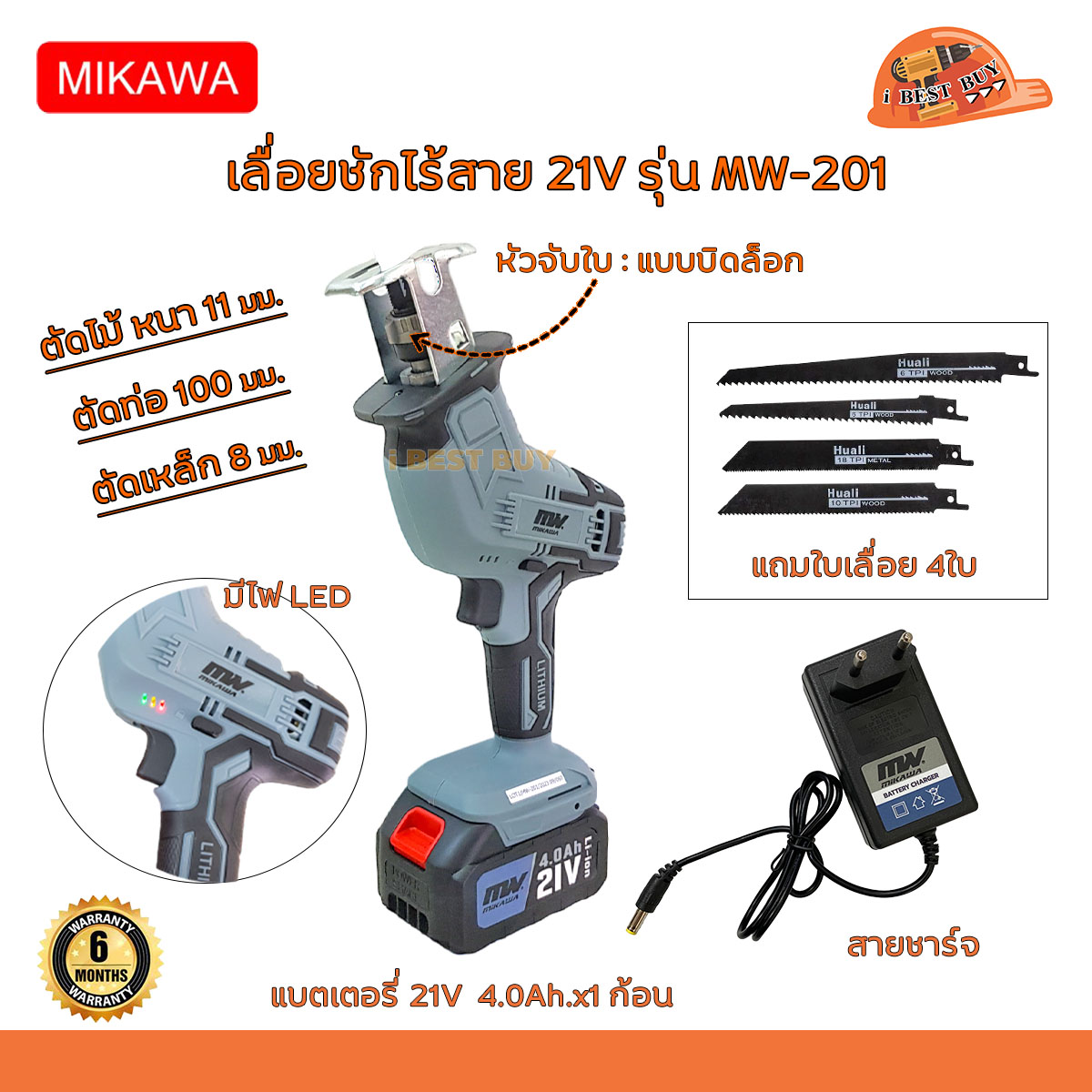 MIKAWA MW-201 เลื่อยชัก ไร้สาย 21V แบตลิเธียม 4.0Ah. x1ก้อน พร้อมสายชาร์จ แถมใบเลื่อย 4ใบ