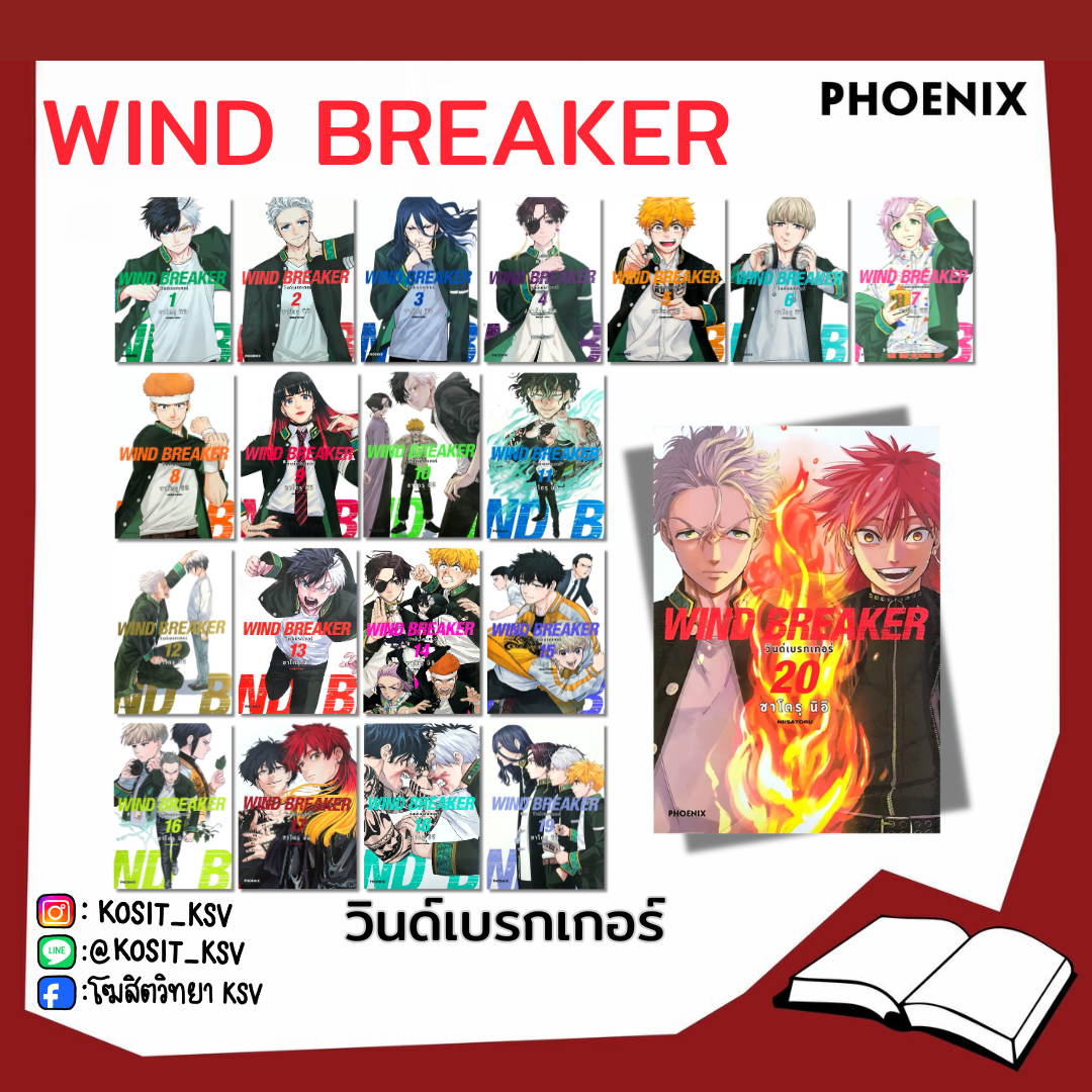 (แยกเล่ม) WIND BREAKER วินด์เบรกเกอร์