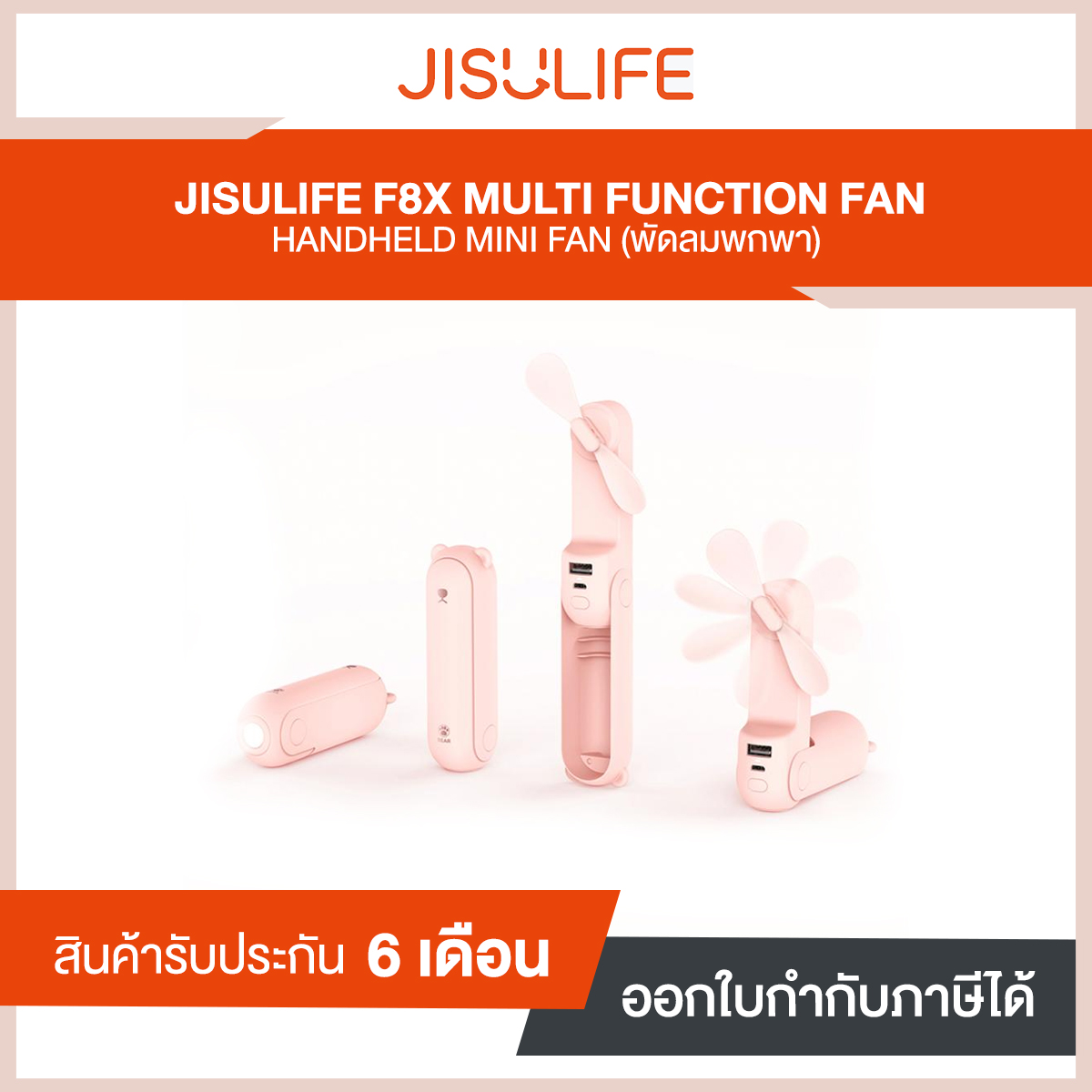 JISULIFE F8X MULTI FUNCTION FAN HANDHELD MINI FAN (พัดลมพกพา) ประกันศูนย์ 6 เดือน