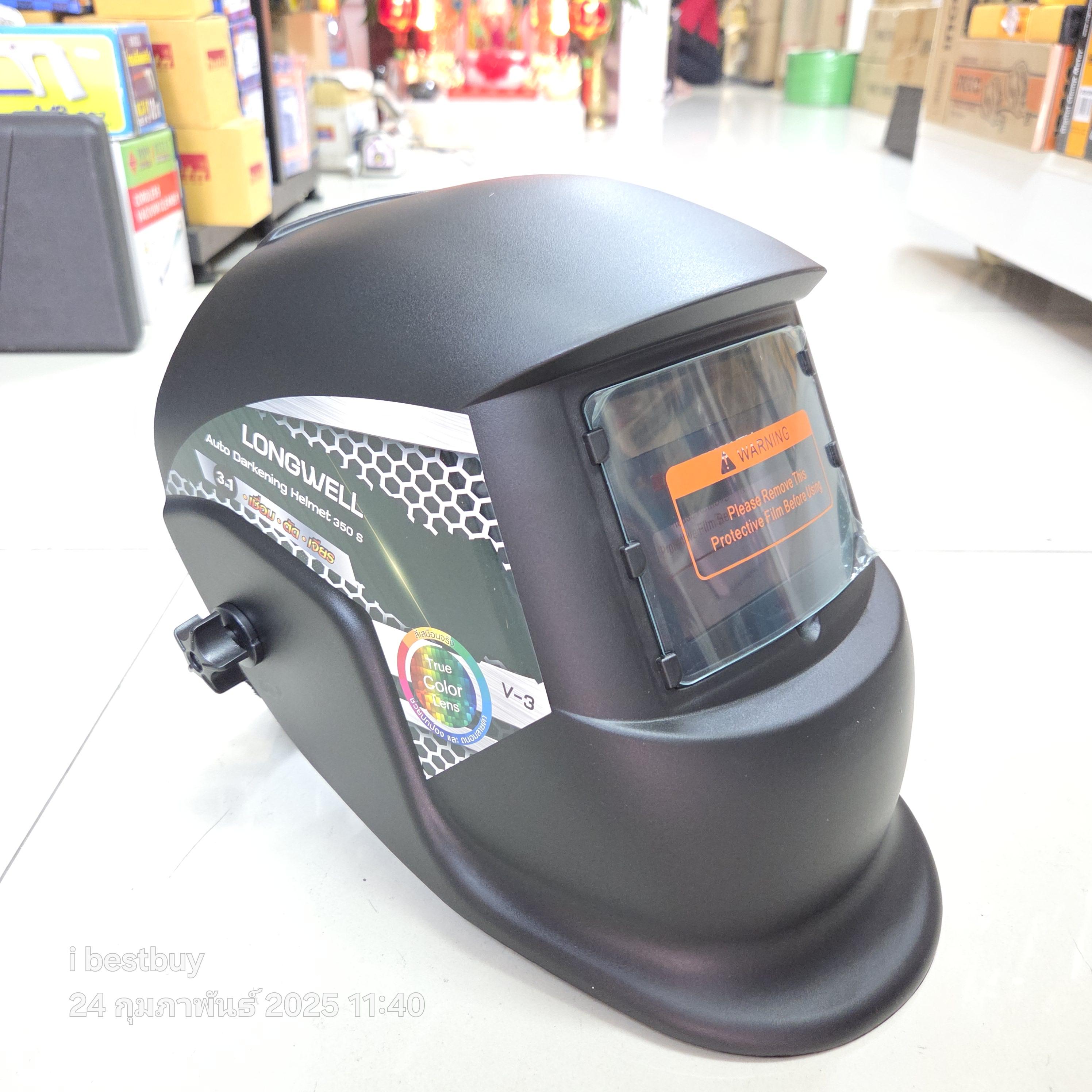 LONGWELL 350S Eco หน้ากากเชื่อมปรับแสงอัติโนมัติ ช่วยป้องกัน และถนอมสายตา