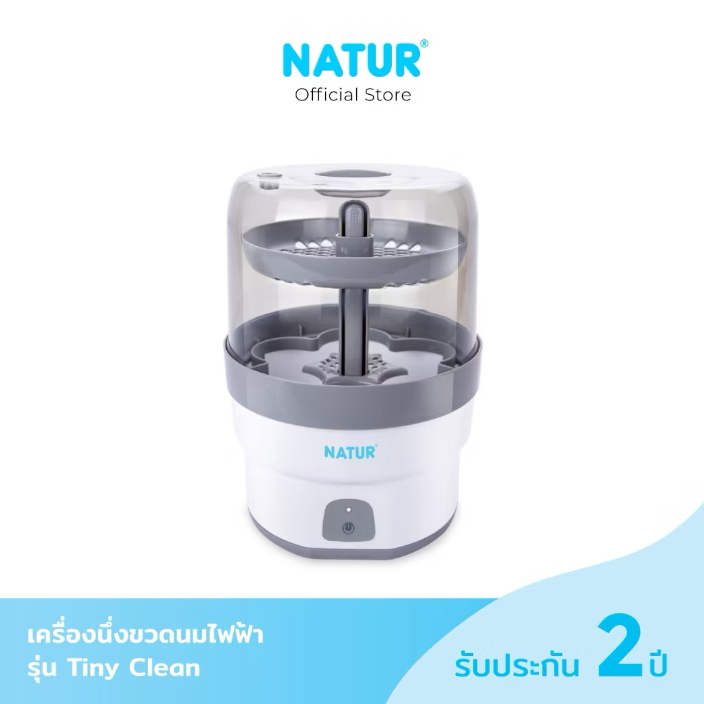 NATUR เนเจอร์ เครื่องนึ่งขวดนม เครื่องนึ่งขวดนมไฟฟ้า รุ่น Tiny Clean