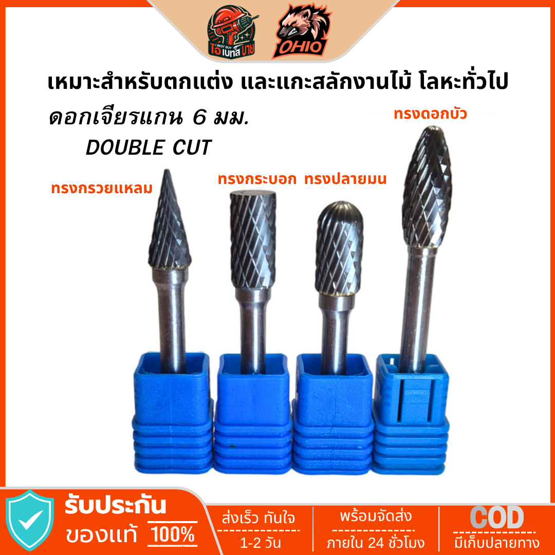OHIO ดอกเจียรแกน 6 มม.(คาร์ไบด์) (มีตัวเลือกด้านใน)