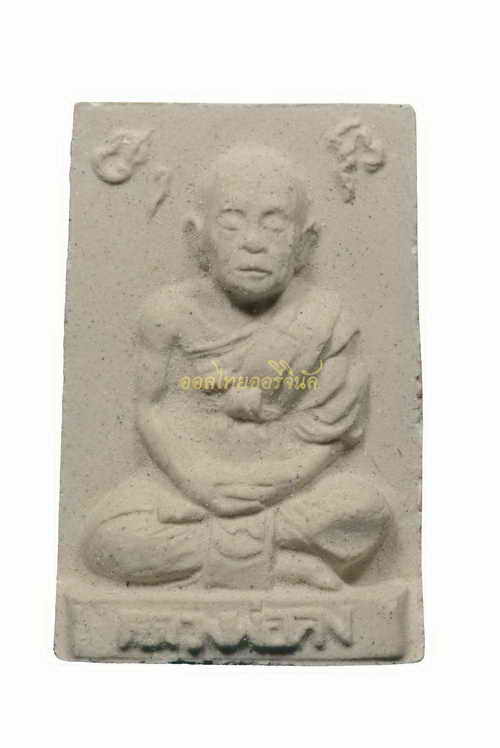 +รูปเหมือนหลวงพ่อคงหลังยันต์จม ฝังพลอย ปี2531 เนื้อผง วัดวังสรรพรส จันทบุรี 63120309