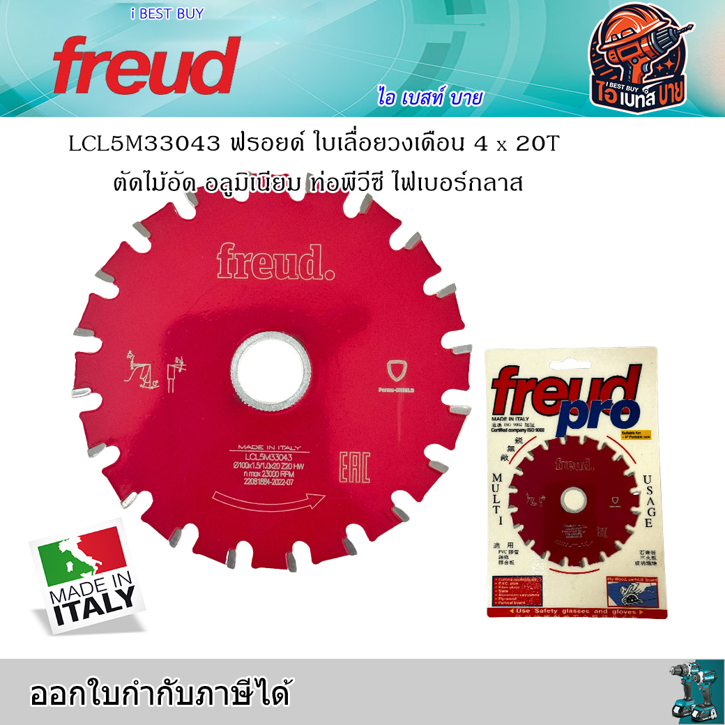 FREUD LCL5M33043 ฟรอยด์ ใบเลื่อยวงเดือน 4 x 20T ตัดไม้อัด อลูมิเนียม ท่อพีวีซี ไฟเบอร์กลาส