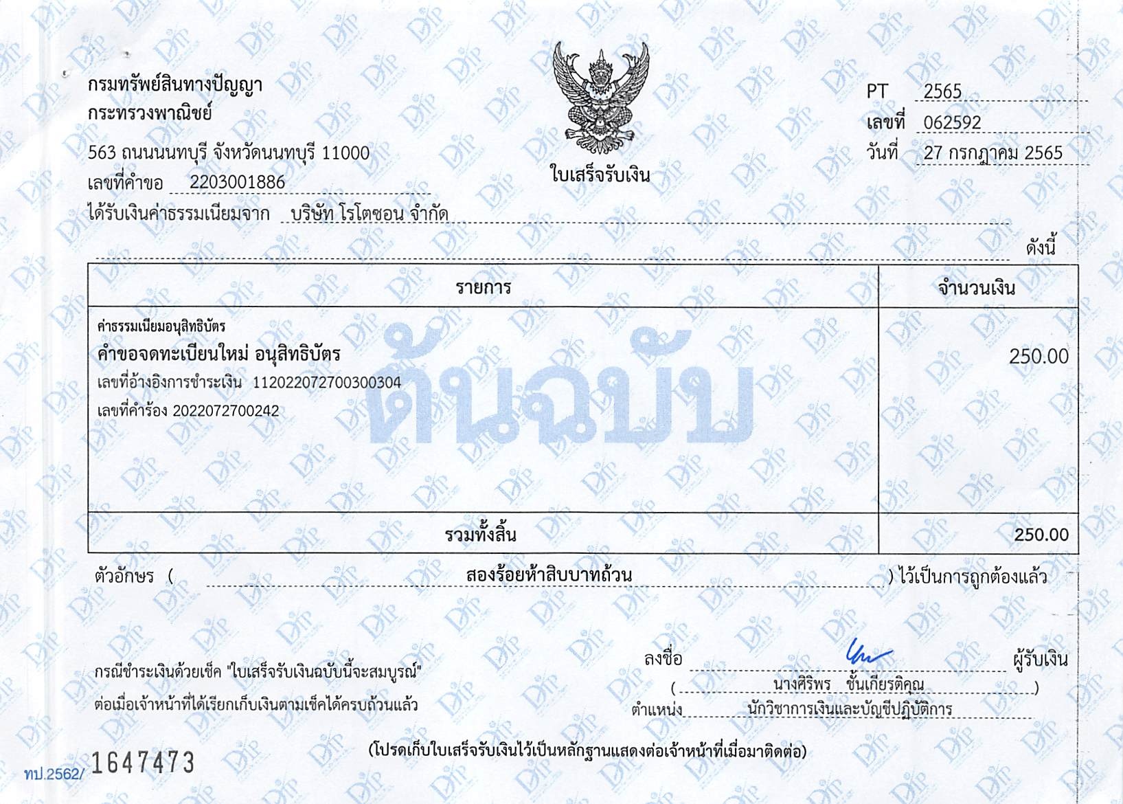 ร่มยักษ์