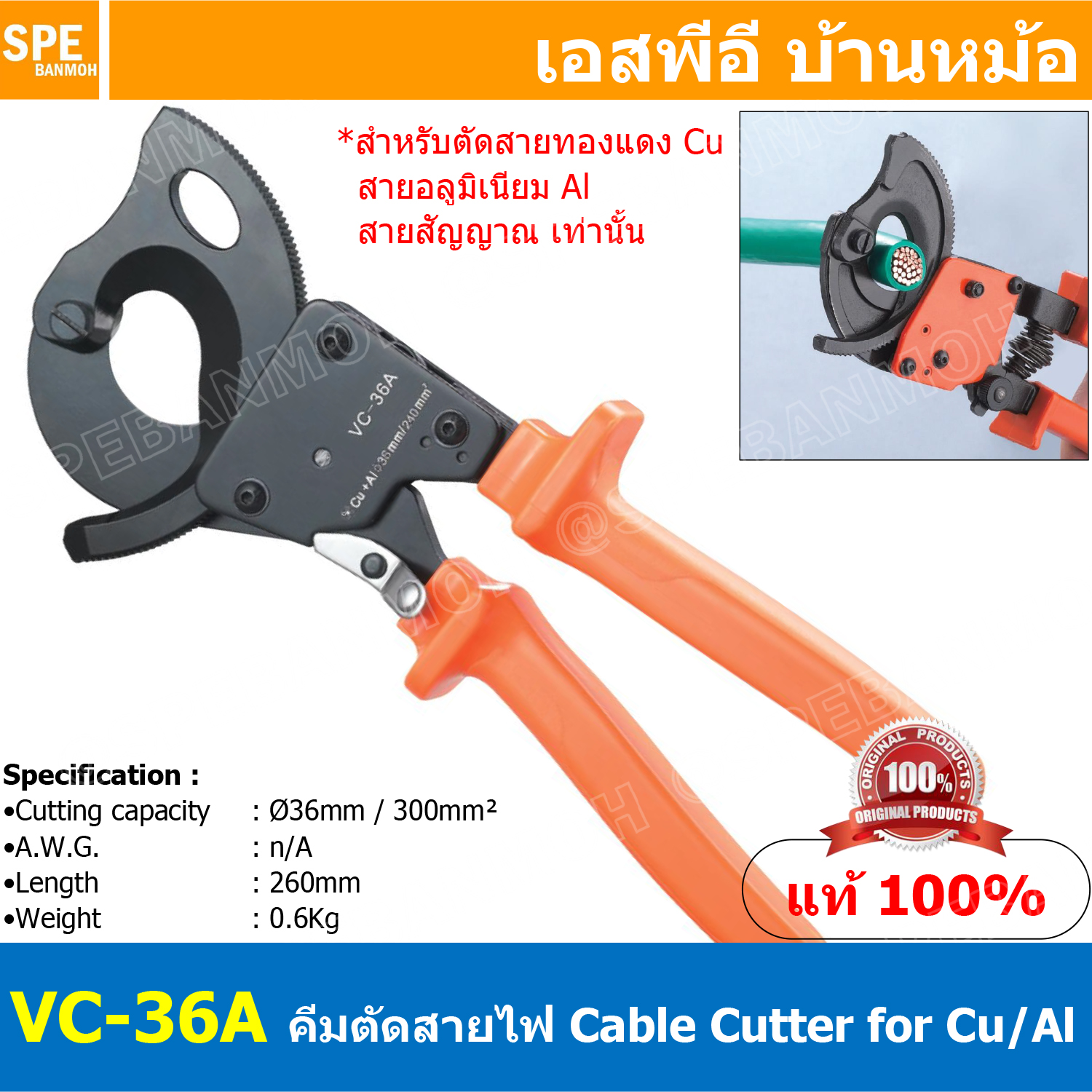 [ 1ชิ้น ] VC-36A คีมตัดสายไฟ Ratchet Cable Cutter ตัดสายวงล้อ ด้ามยาว คีมตัดเคเบิ้ล ปากนกแก้ว ตัดสายขนาดใหญ่ Cable Cutter ตัดสายแบต สายเชื่อม ขนาดใหญ่