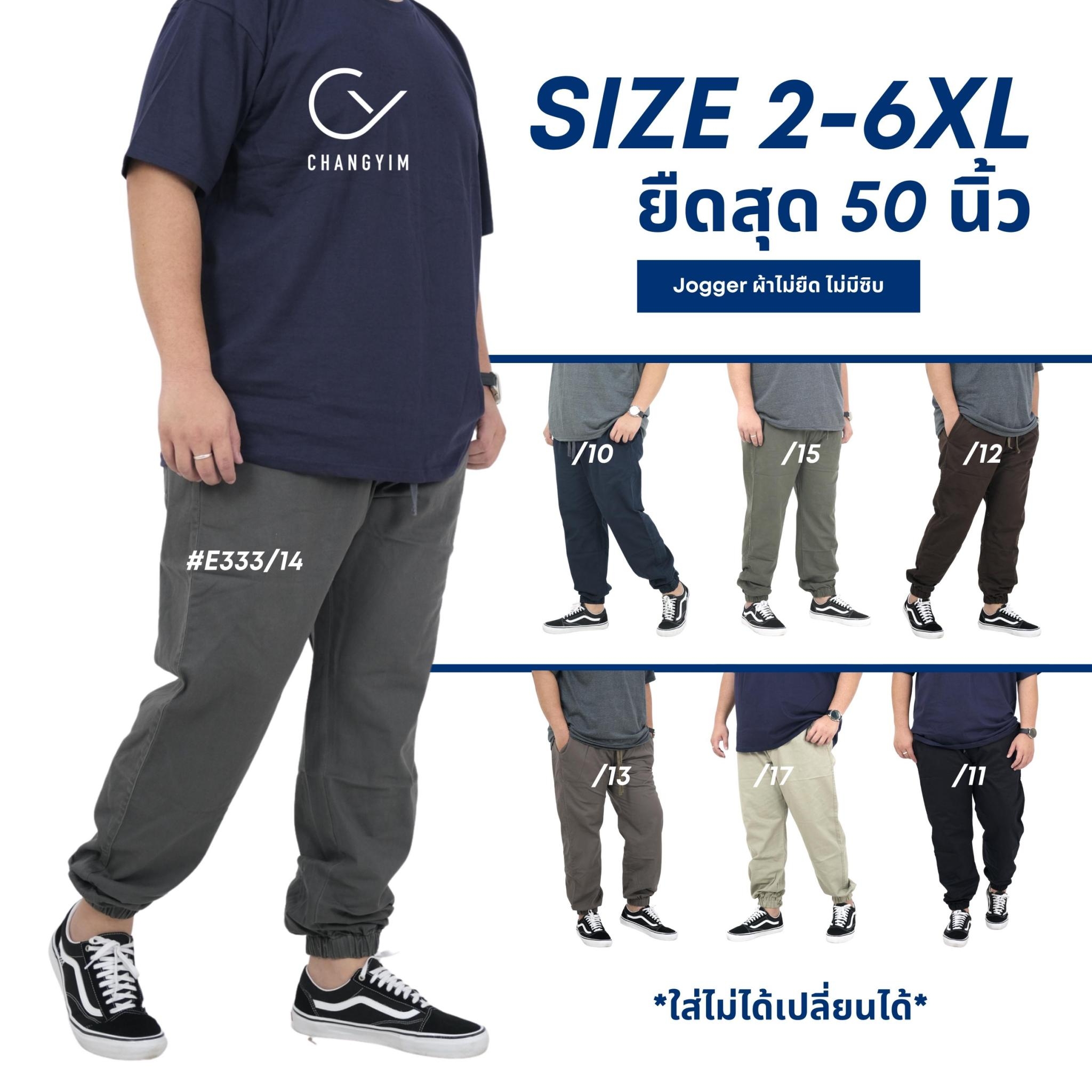 กางเกงขายาวจ๊อกเกอร์ ผู้ชายอ้วน ไซต์ใหญ่ JOGGER #E333 2XL-6XL