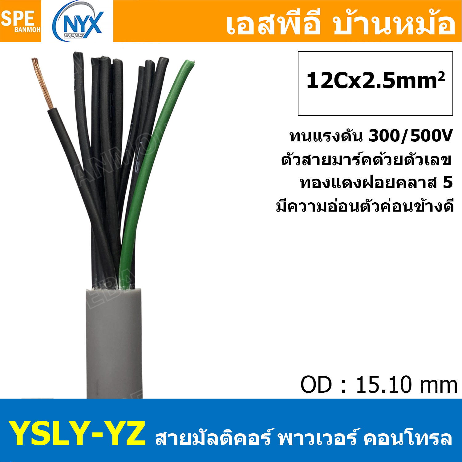 [ 1 เมตร ] 12C x 2.5 sq.mm สาย YSLY-JZ YSLY-OZ สายไฟ YSLY-JZ สาย YSLY-OZ Multicore flexible cable สายคอนโทล สายไฟโรงงาน สายคอนโทรล JZ สายไฟคอนโทรล YSLY-JZ สเปคเหมือนกันกับ OPVC-JZ,OPVC-OZ, JZ-500, OLFLEX CLASSIC 110, FLEX-JZ สายคอนโทรลหลายคอร์ไม่มีชีลด์