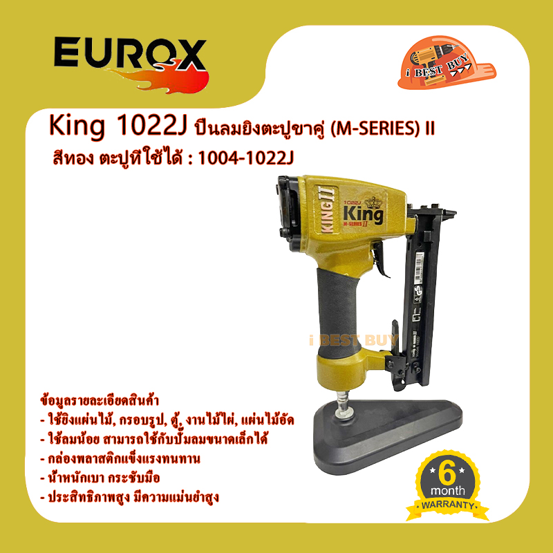 GOLD KING 1022J (M-SERIES) II ปืนลมยิงตะปูขาคู่ สีทอง ตะปูที่ใช้ได้ : 1004-1022J