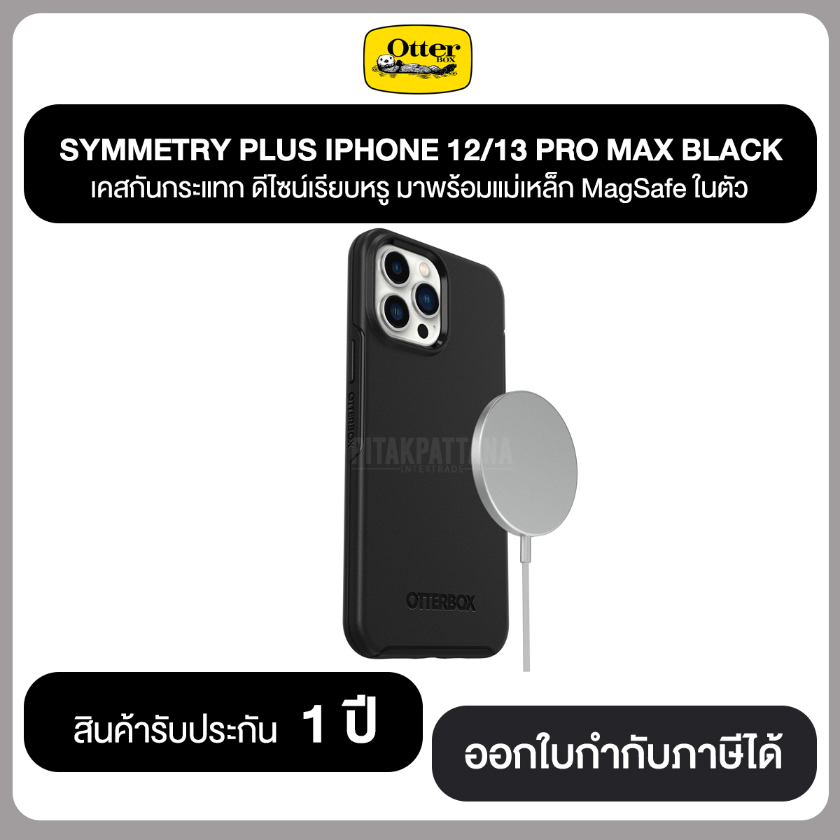 OtterBOX Symmetry Series+ Antimicrobial iPhone 13 Pro Max and iPhone 12 Pro Max Case with MagSafe เคสกันกระแทก ดีไซน์เรียบหรู มาพร้อมแม่เหล็ก MagSafe ในตัว รับประกันสินค้า 1 ปี