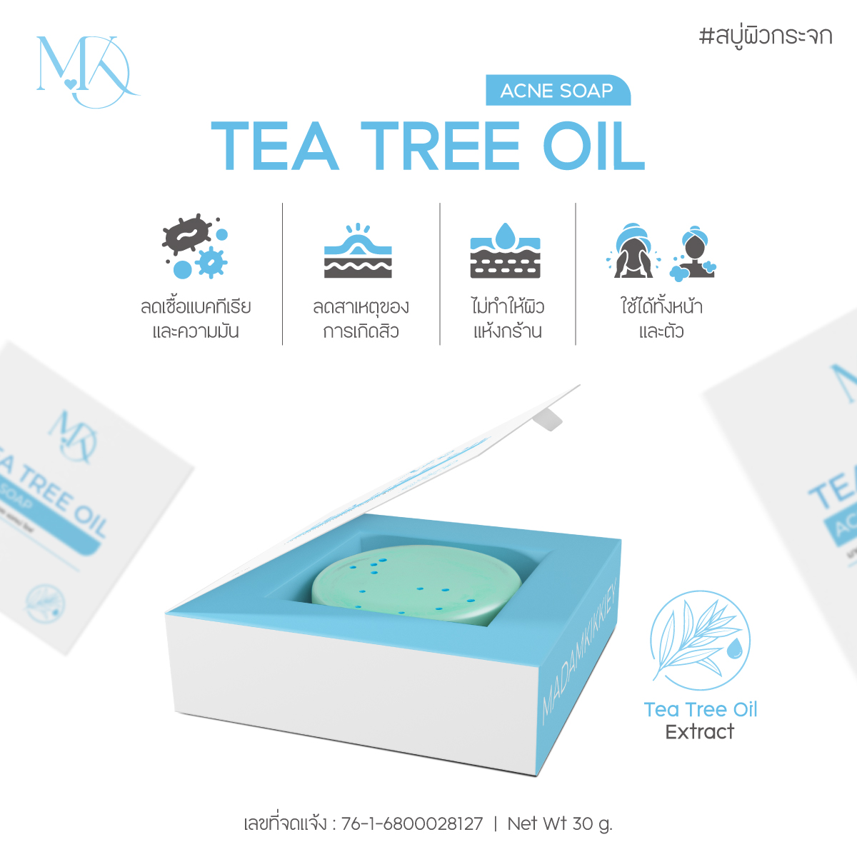 สบู่ผิวกระจก