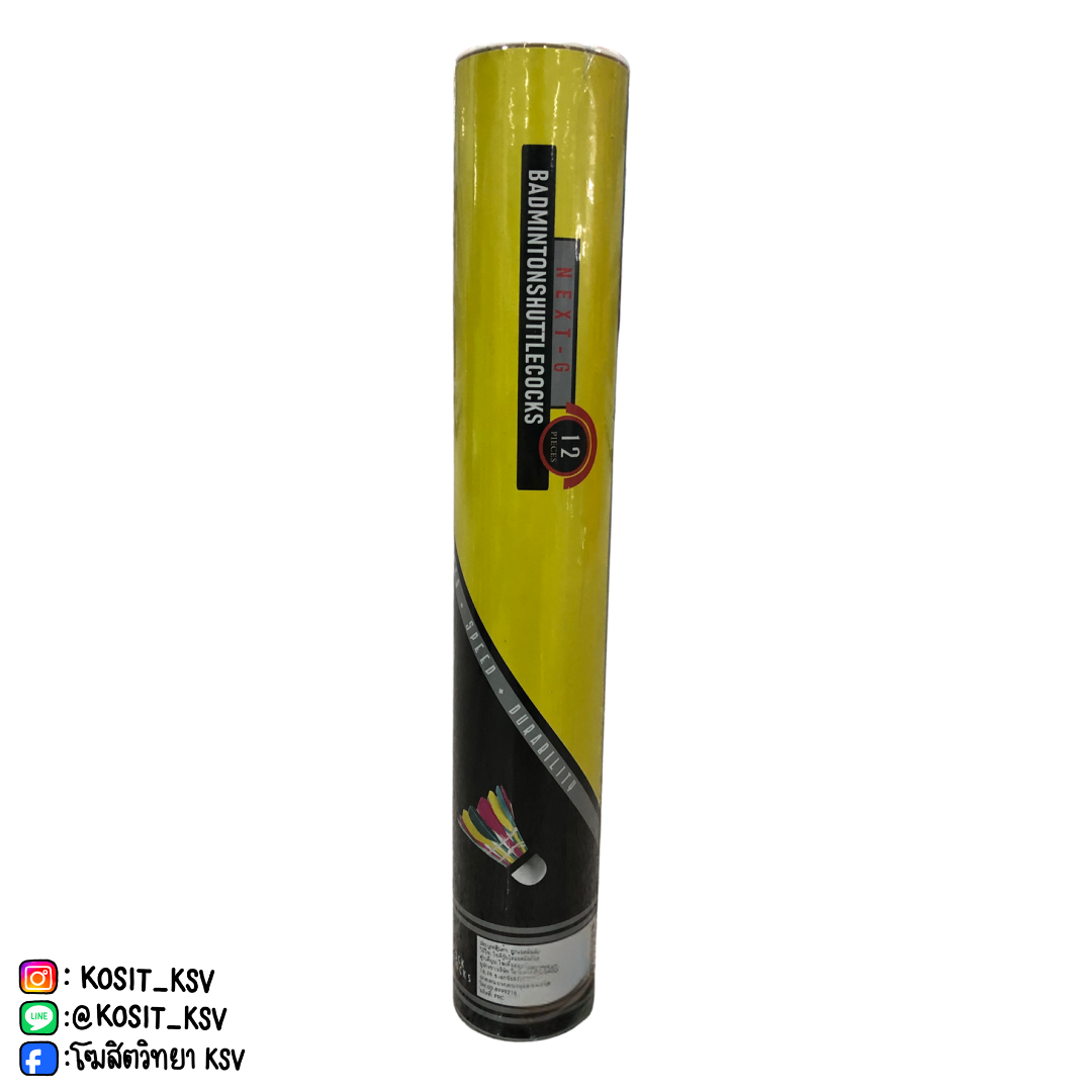 ลูกแบดมินตัน MAXNEX No.888 สีแฟนซี (1 หลอดบรรจุ 12 ลูก)