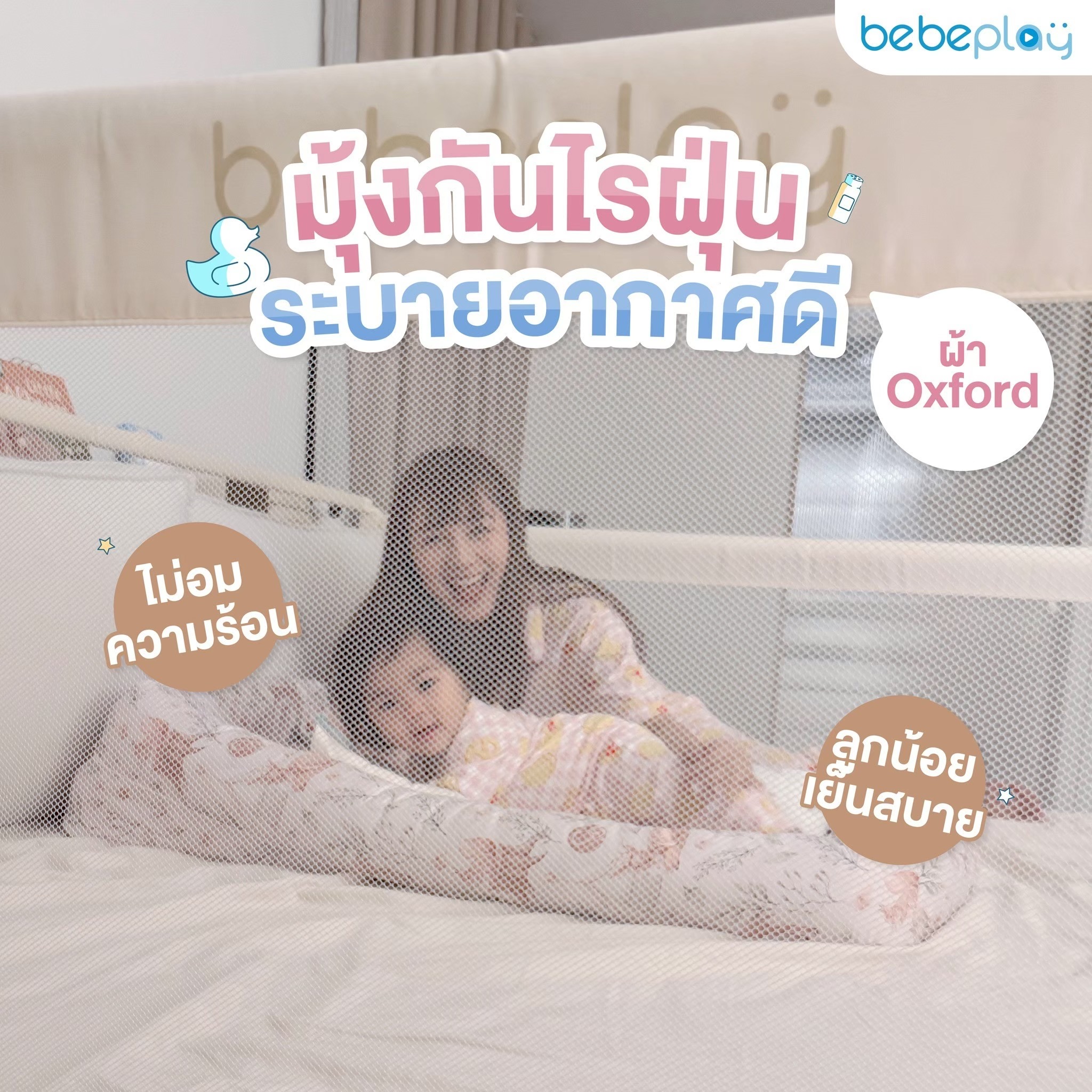 Bebeplay ที่กั้นเตียง รุ่น Little Home ไซส์ 5ฟุต