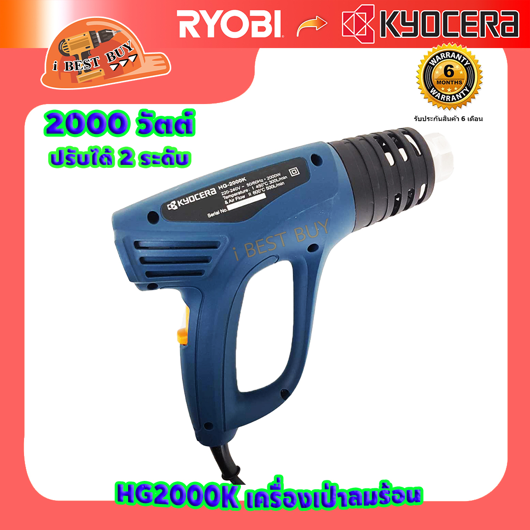 RYOBI HG-2000K เครื่องเป่าลมร้อน 2000 วัตต์ ปรับได้ 2 ระดับ