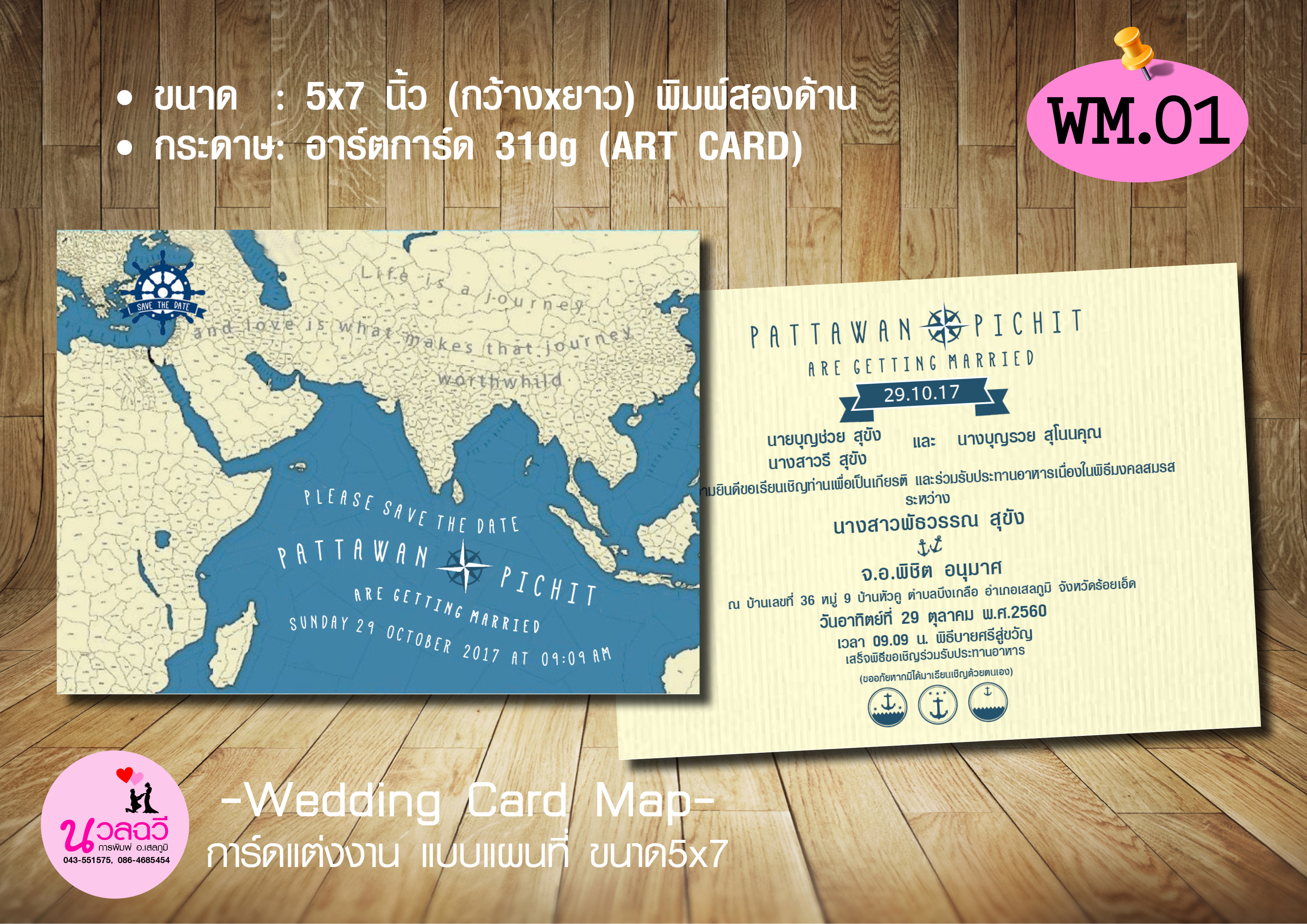 แผนที่โลก WM.01
