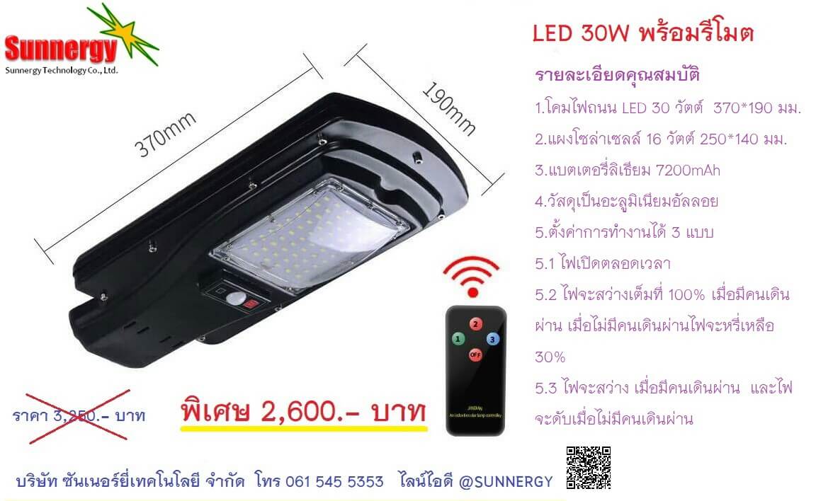 ไฟ LSL ตรวจจับการเคลื่อนไหว [ LSL with Motion Sensor ]
