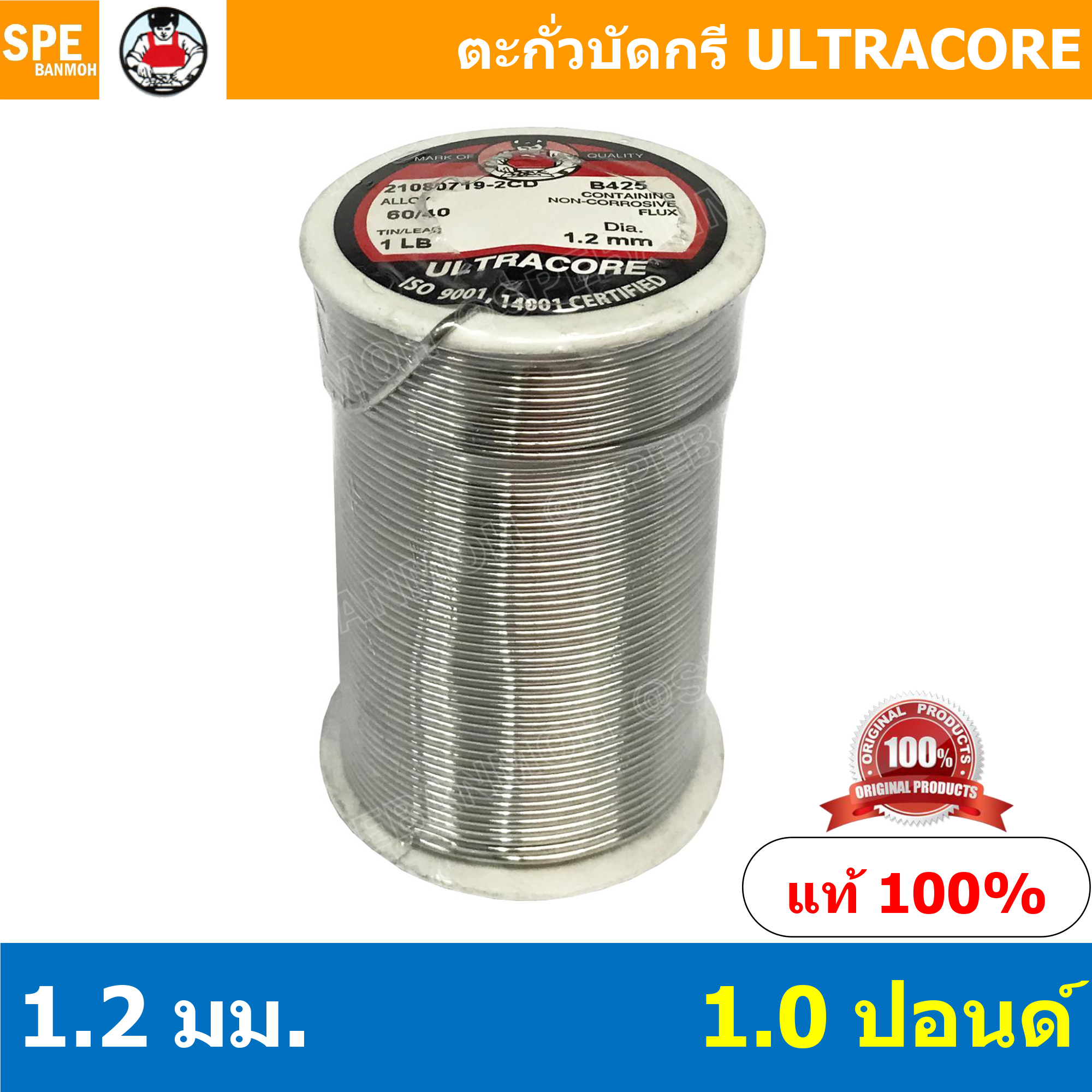 ตะกัวบัดกรี Ultracore ตะกั่วบัดกรี Ultracore Soldering Lead มีฟลักในตัว 60/40 ตะกั่ว บัดกรี ปากกา ตะกั่วปากกา อุลตร้าคอร์ อัลต้าคอร์ อัลตร้าคอร์ 60/40 0.25LB 0.5LB 1LB 0.25 ปอนด์ 0.5 ปอนด์ 1.0 ปอนด์ 0.8มม 0.8 มม 0.8mm 0.8 mm ตะกั่วบัดกรี Ultra Core 1.2มม