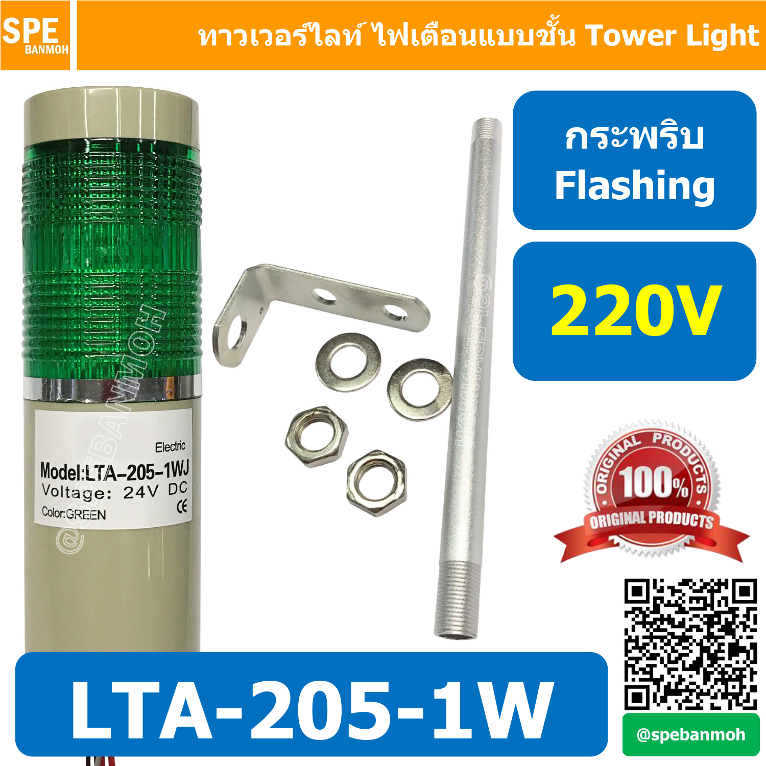 LTA-205-1W 220V สีเขียว Green Tower Light กระพริบ Flashing ทาวเวอร์ไลท์ 1ชั้น ไฟกระพริบ สัญญาณเตือนไฟกระพริบ Flashing Warning Tower Light ทาวเวอร์ไลท์ ทาวเวอร์ไลท์ LTA 205 1W หลอด LED คุณภาพดี ไฟแสดงสถานเครื่องจักร TowerLight LED