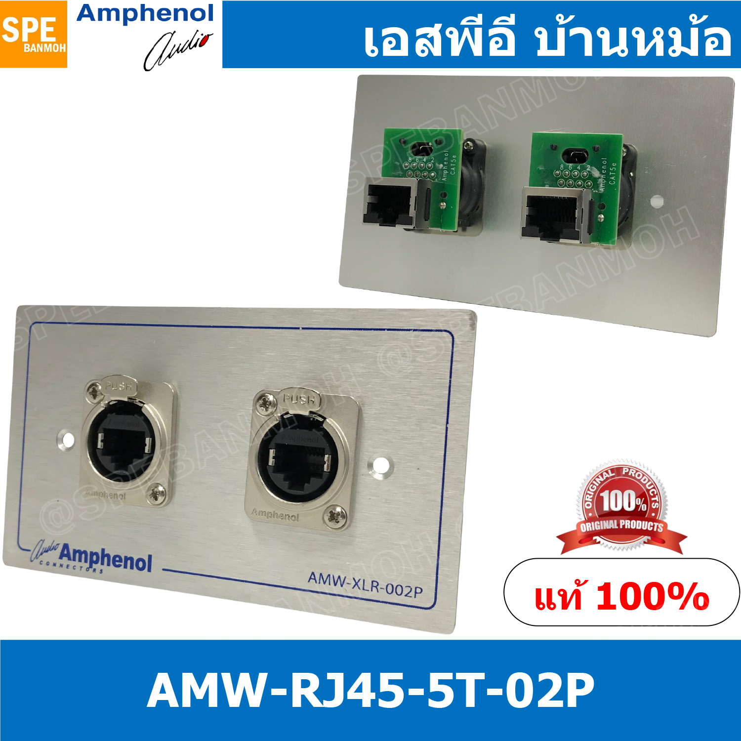 [ 1ชุด ] AMW-RJ45-5T-02P ชุดเพลทแอมฟีนอล Amphenol RJ45 Outlet for XLRnet CAT5E 2 Port With Connecter RJX8FD5T เพลท 2ช่อง RJ45 เพลทแอมฟินอล RJX8FD5T คอนเน็คเตอร์ เพลทแลนด์ Amphenol Plate อุปกรณ์อินเตอร์เน็ต RJ45 เมียติดแท่น