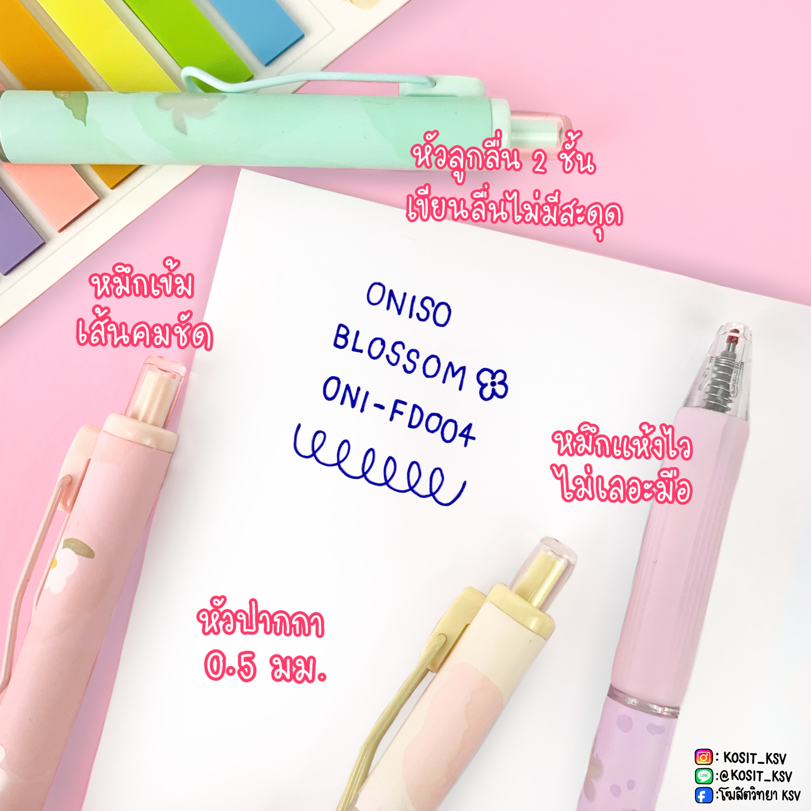 ปากกาเจล หัวลูกลื่น 2 ชั้น ONISO Blossom ONI-FD004 0.5 มม. มีกลิ่นหอมดอกไม้