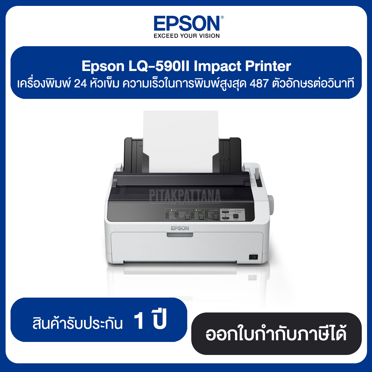 Epson LQ-590II Impact Printer ประกันศูนย์ไทย