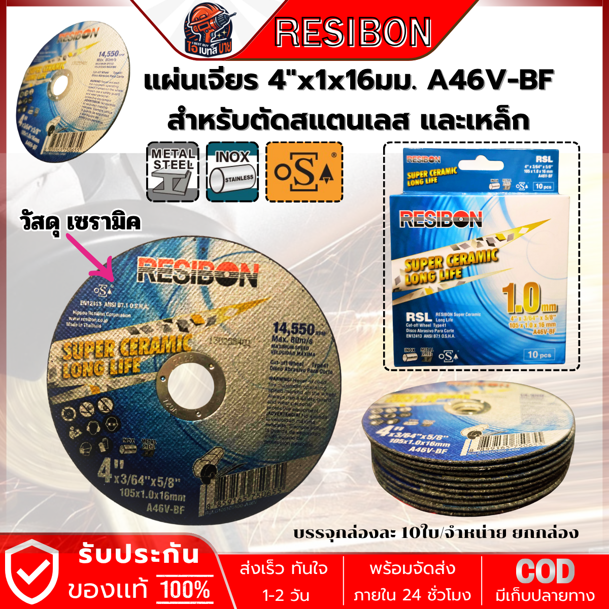 RESIBON/เรสิบอน แผ่นตัดบาง วัสดุผลิตจากเซรามิค 4"x1.0x16 มม. 10ใบ/กล่อง สำหรับตัดสแตนเลส และตัดเหล็ก
