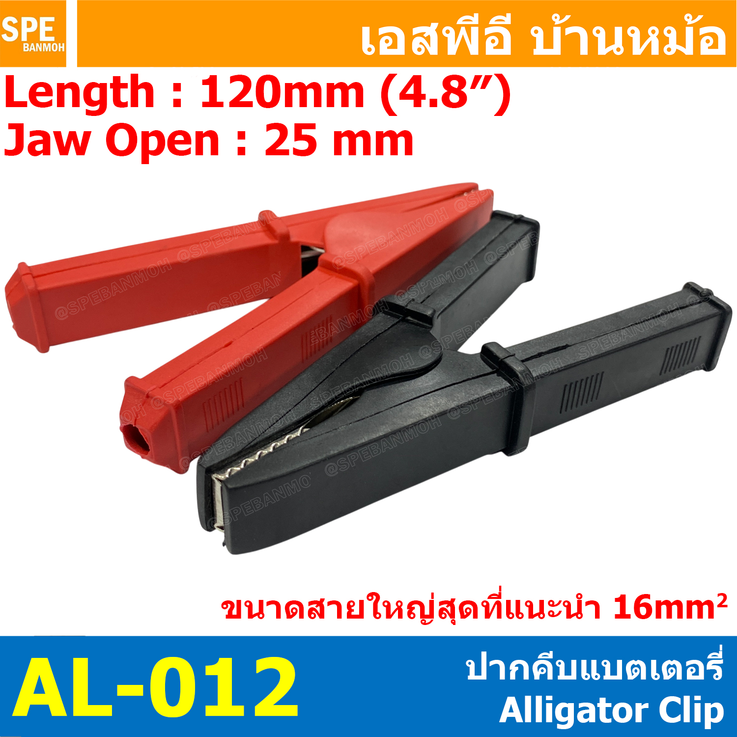 [ 1 คู่ ] AL-012 ปากคีบขั้วแบต 120A ปากคีบแบตเตอรี่รถยนต์ ทองแดง ปากคีบ แบต แบด ทองแดง ปลายทองแดง Clamps For Car Battery ปากคีบสายชาร์จแบต ปากคีบแบตเตอรี่ แดง ดำ ปากคีบขั้วแบตเตอรี่ ปลายคีบทองแดง แบตเตอรี่รถยนต์ ปากคีบ ดำ แดง ปลายทองแดง