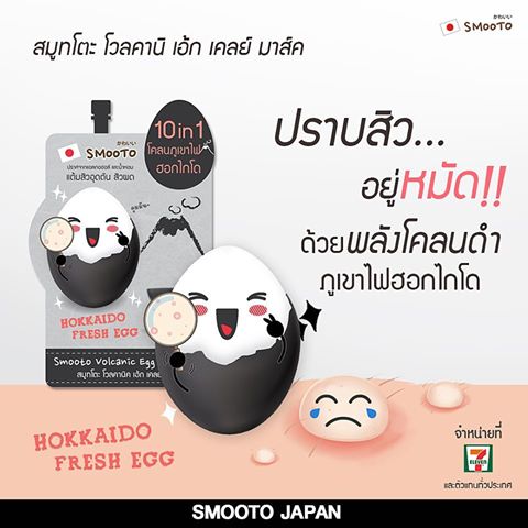 Smooto Volcanic Egg Clay Mask มาส์กสีดำ