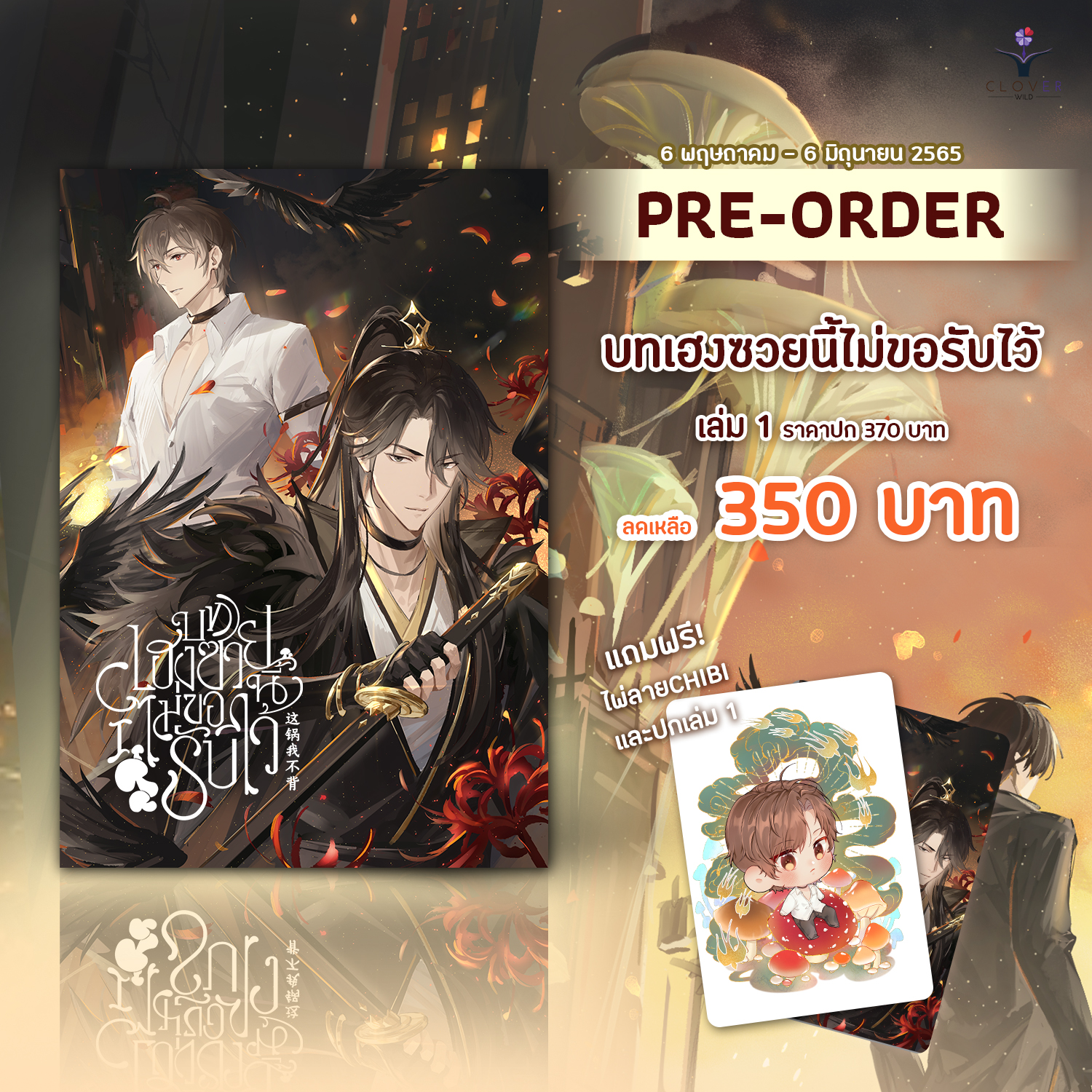 บทเฮงซวยนี้ไม่ขอรับไว้ 这锅我不背 เล่ม 1 -3