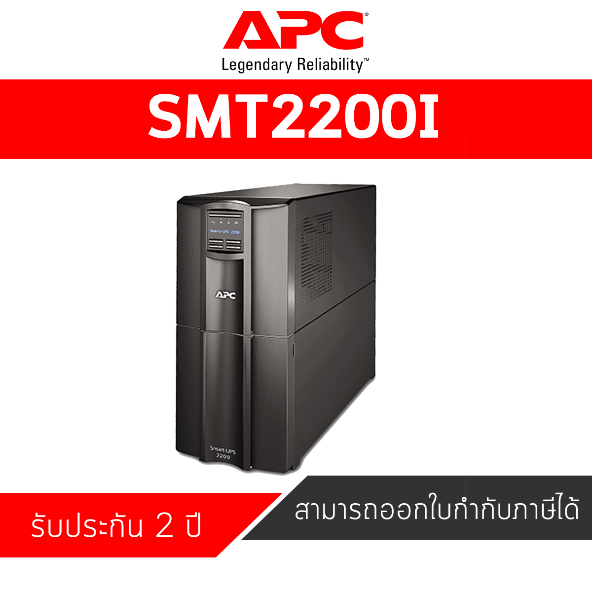 APC Smart-UPS 2200VA LCD 230V (SMT2200I)