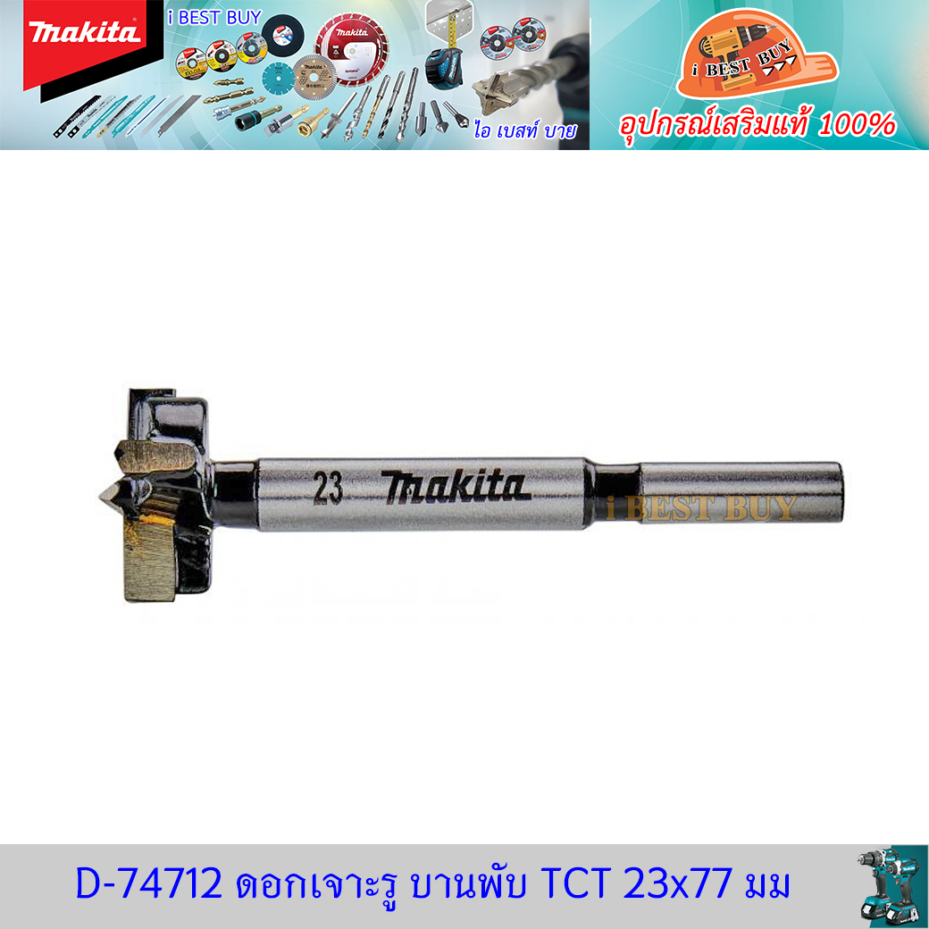 MAKITA D-74712 (23 มม.) ดอกเจาะรู บานพับ TCT 23x77 มม. (D-74712, D-74712)