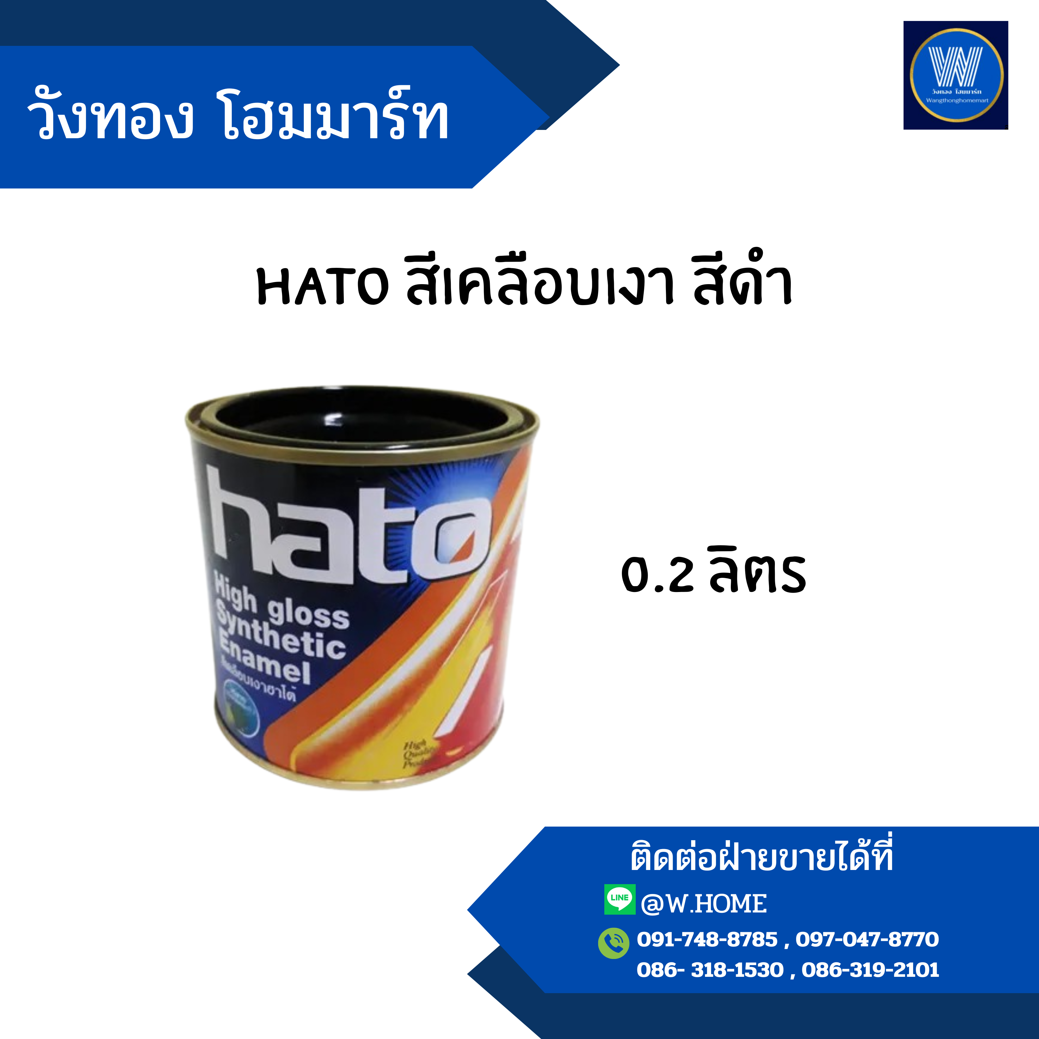 hato สีเคลือบเงา สีดำ 0.2 ลิตร