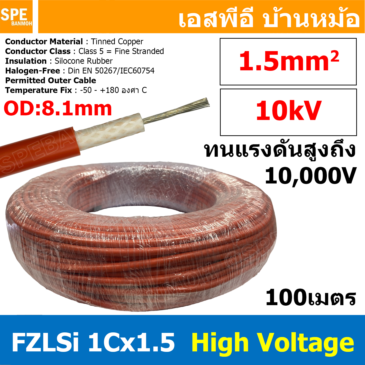 [ 100 เมตร ] FZLSi 1x1.5 สายจุดระเบิด Tinned Copper Wire 10kV สายหัวเทียน ซิลิโคน ทนแรงดันสูง High Cable 10000V Ignition wire Silicone Cable Wire สายไฟซิลิโคนอย่างนิ่ม10KV ทองแดงแท้ เคลือบดีบุก ป้องกันการกัดกร่อน ทนอุณหภูมิสูง