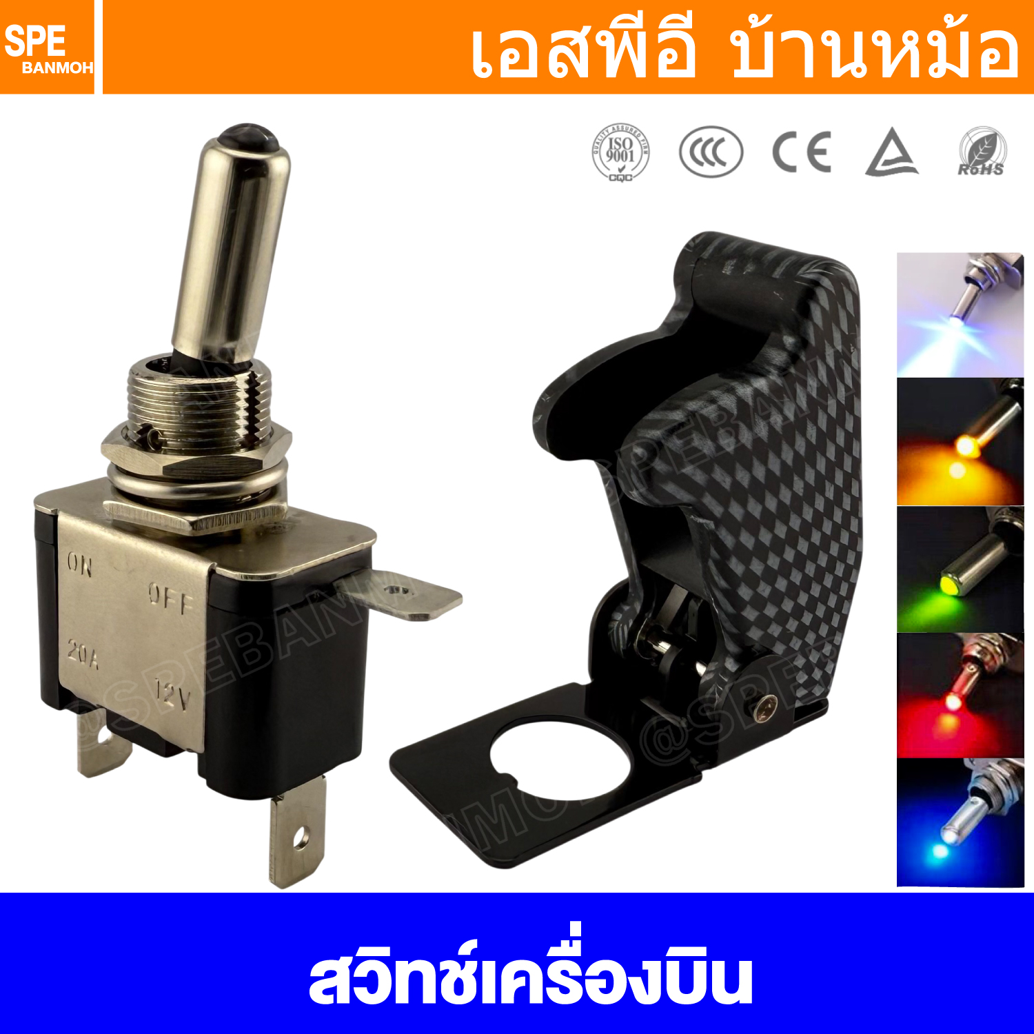[ 1 ชิ้น ] ASW-000 สวิทช์เครื่องบิน 12V Toggle Switch 12mm ON-OFF 12V 20A สวิทช์เครื่องบิน ทนกระแสไฟสูง ใช้สำหรับไฟ12V สวิท เครื่องบิน 3 ขา แบบโยก เปิด-ปิด 12V เจาะฝัง ทนกระแสสูง 12V20A สวิทโยก มีไฟ สวิทช์ โยก ฝาครอบ