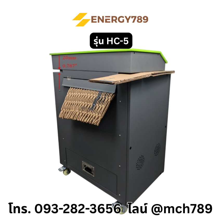 เครื่องแปรรูปลังกระดาษเป็นรังผึ้งกันกระแทก รุ่น HC เครื่องทำรังผึ้งกระดาษ เครื่องทำรังผึ้งกันกระแทก เครื่องฉลุรังกระดาษ เครื่องทำกระดาษรังผึ้ง เครื่องย่อยกระดาษลัง เครื่องแปรรูปลังกระดาษ เครื่องตัดกระดาษลูกฟูก เครื่องทำกระดาษกันกระแทก CARDBOARD PERFORATOR