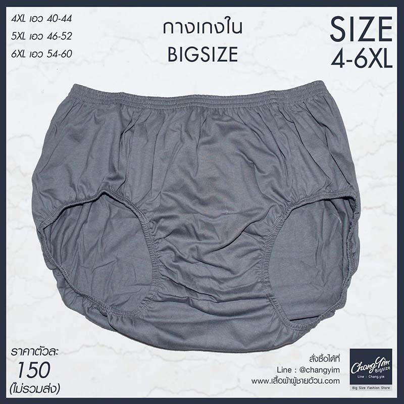 กางเกงในชาย ไซต์ใหญ่ผู้ชาย 4XL-6XL สีเทาอ่อน
