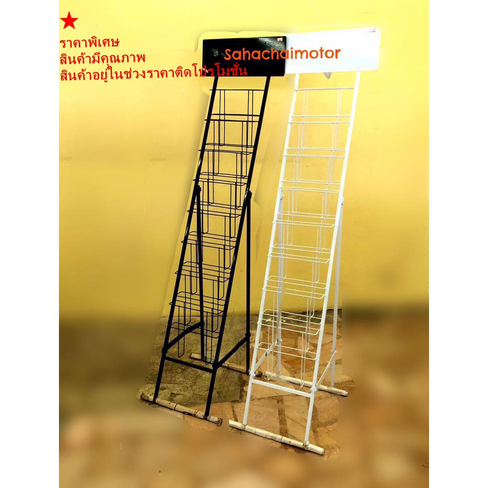 ชั้นวางโบว์ชัวร์สินค้า ชั้นวางแคตตาล็อคสินค้า 8 ชั้น แบบขาพับได้ ชั้นโบร์ชัวร์ ชั้นโชว์โบว์ชัวร์ ชั้นโชว์แคตตาล็อคสินค้า