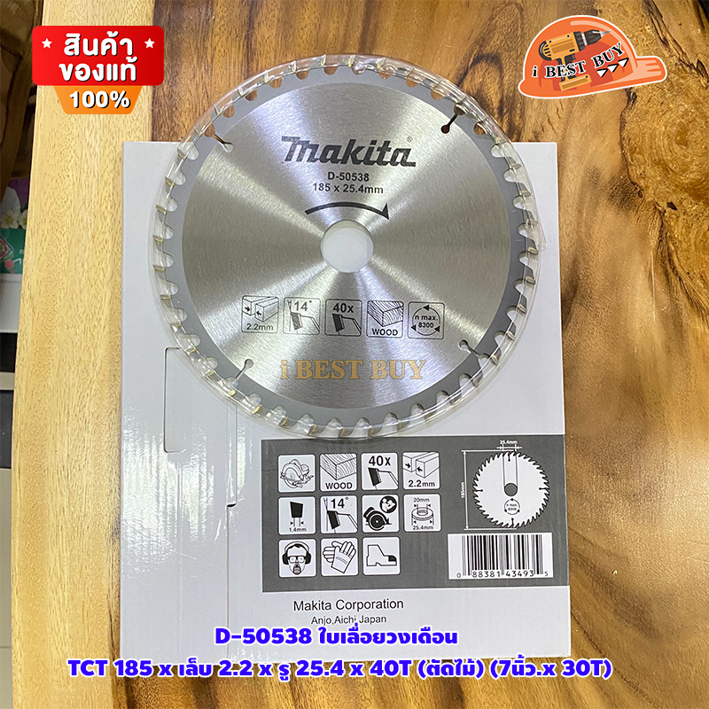 MAKITA D-50538 ใบเลื่อยวงเดือน TCT 185 x 25.4 x 40T (ตัดไม้) (7นิ้ว x 40T)