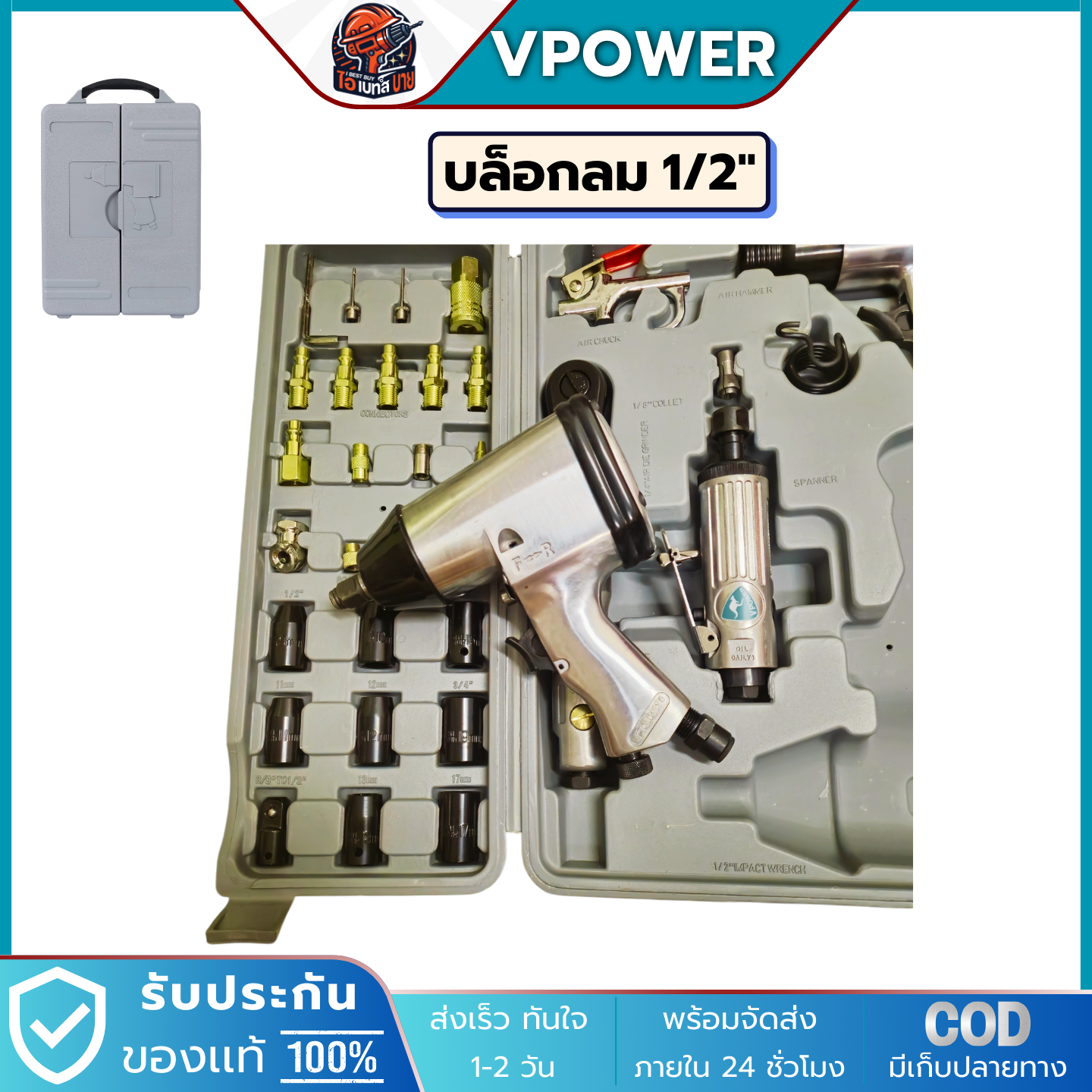 VPOWER V-7511-71 ชุดเครื่องมือลมพร้อมอะไหล่ 71 ชิ้น DIY (ครบจบในชุดเดียว บล็อกลม ด้ามฟรีลม เจียรแกนลม ปืนสกัดลม)