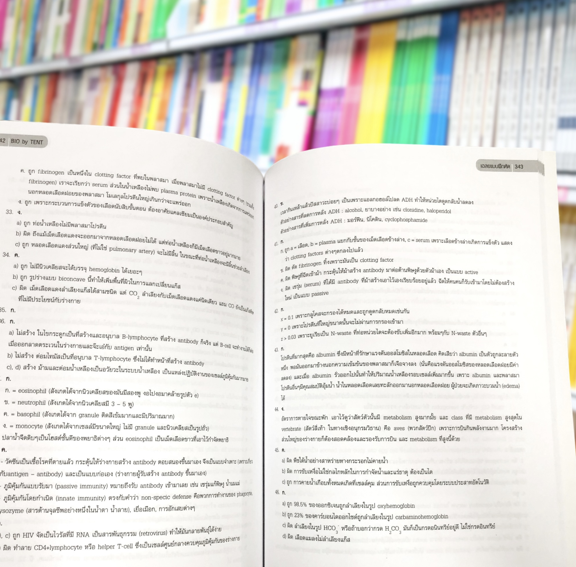 หนังสือ ชีววิทยาสำหรับน้ำเรียนมัธยมปลาย ชีวะเต่าทอง