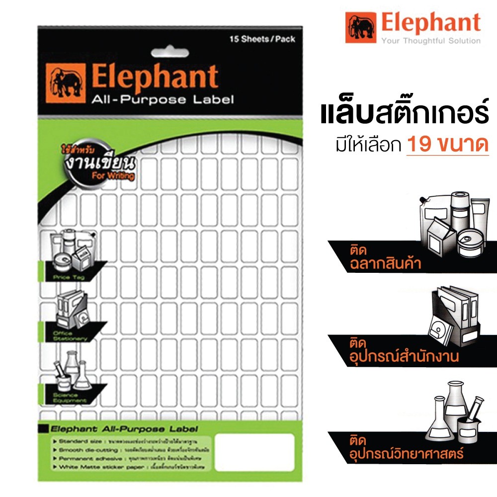 LAB Sticker Label ป้ายสติ๊กเกอร์, แล็บสติ๊กเกอร์, สติ๊กเกอร์ป้ายราคา ตราช้าง