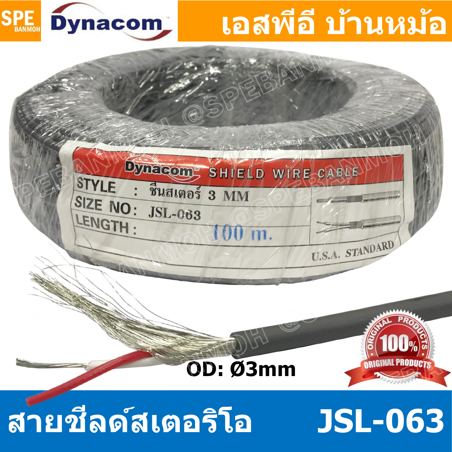 [ 100 เมตร ] JSL-063 เทา Grey สายสัญญาณไดนาคอม 3มิล Dynacom JSL 063 ชีลด์สเตอริโอเดี่ยว ทองแดงแท้ Copper Wire 100% 3mm ทึบ Dynacom Stereo Cable JSL063 DYNACOM สายสัญญาณ Audio Cable