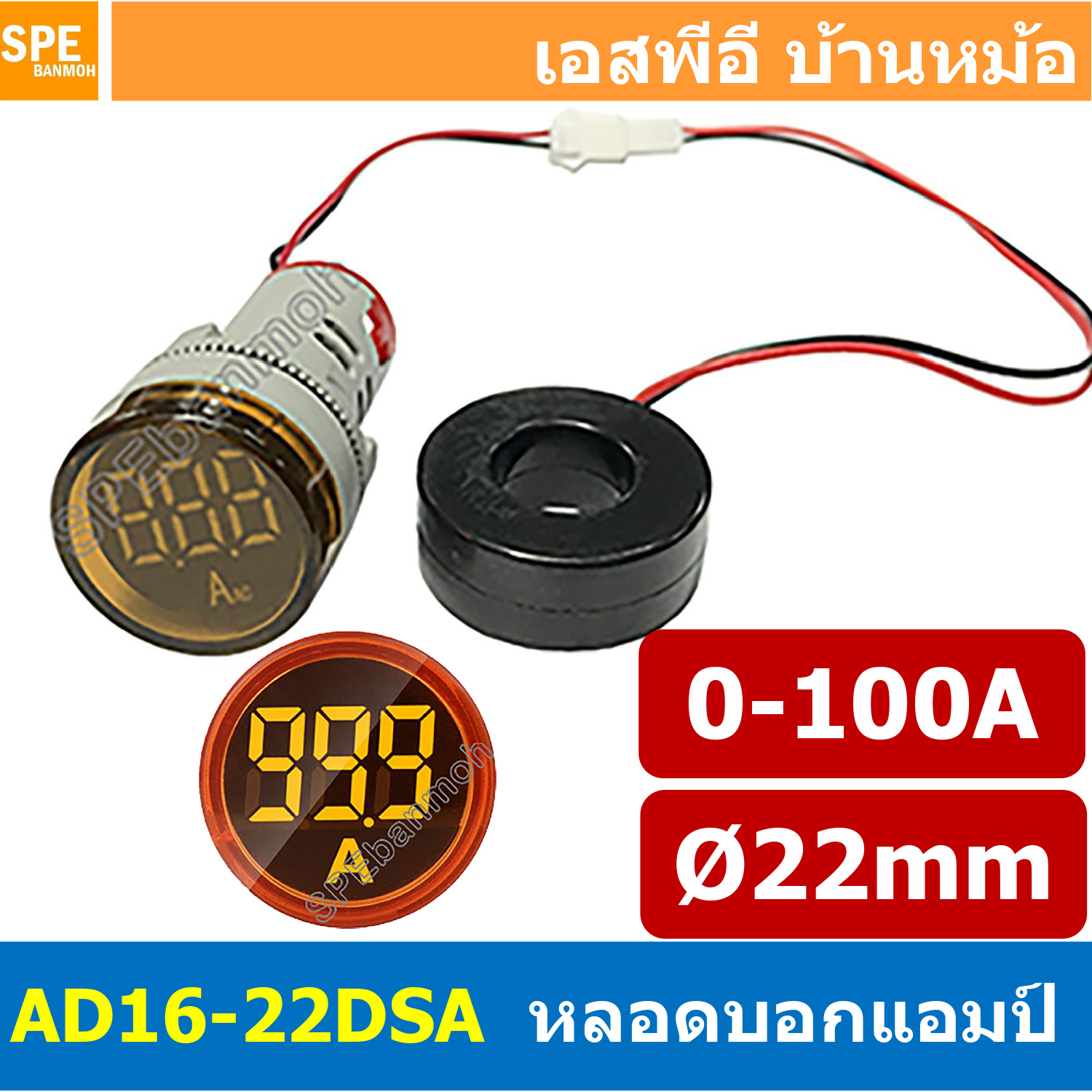 [ 1ชิ้น ] AD16-22DSA สีเหลือง Yellow ไพล็อตแลมป์ วัดกระเเส หลอดไฟ วัด กระเเส Amp แอมป์ มิเตอร์ หลอดวัด A หลอดวัด A หลอดวัดกระเเสไฟฟ้า AC 0-100A หลอดไฟวัดแอม A 22มม วัดแอม Mini Amp Meter 22mm Lamp Meter หลอดดิจิตอล แสดงผล LED แอมมิเตอร์ วัดกระเเสไฟฟ้า AC 0